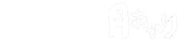 酒菜の隠れ家　月あかり